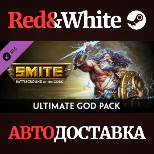 SMITE - Ultimate God Pack DLC * STEAMАВТОДОСТАВКА