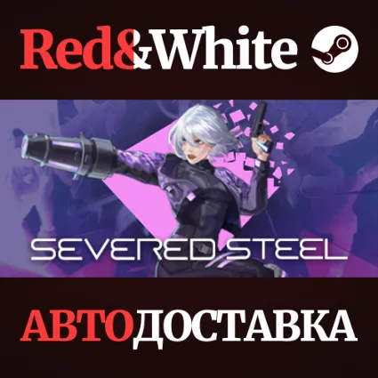 Severed Steel * STEAM РОССИЯ 🔥 АВТОДОСТАВКА