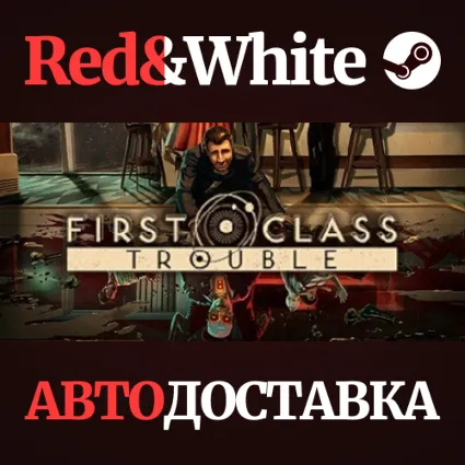 First Class Trouble * STEAM РОССИЯ 🔥 АВТОДОСТАВКА