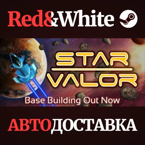 Star Valor * STEAM РОССИЯАВТОДОСТАВКА