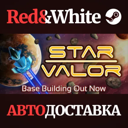 Star Valor * STEAM РОССИЯ 🔥 АВТОДОСТАВКА