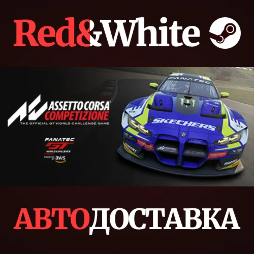 Assetto Corsa Competizione * STEAMАВТОДОСТАВКА