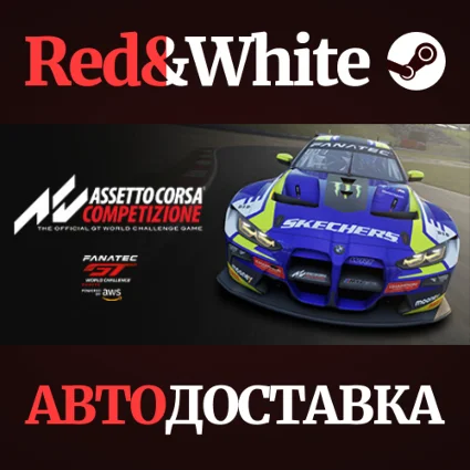 Assetto Corsa Competizione * STEAM 🔥 АВТОДОСТАВКА