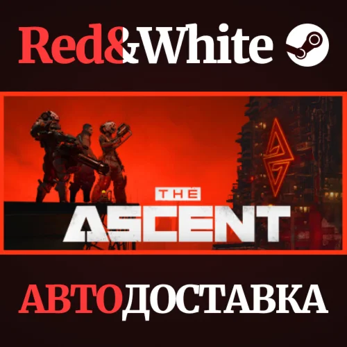The Ascent * STEAM РОССИЯАВТОДОСТАВКА