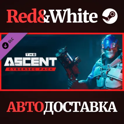 The Ascent - CyberSec Pack DLC * STEAM 🔥 АВТОДОСТАВКА