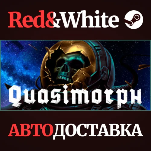 Quasimorph * STEAM РОССИЯАВТОДОСТАВКА