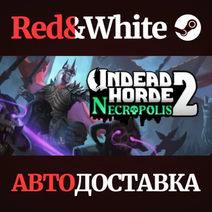 Undead Horde 2: Necropolis * STEAM 🔥 АВТОДОСТАВКА