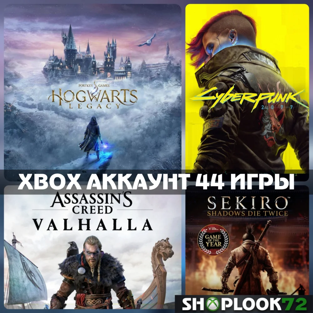 💚🔷Hogwarts Legacy 44 GAMES🔥XBOX ACCOUNT💚🔷
