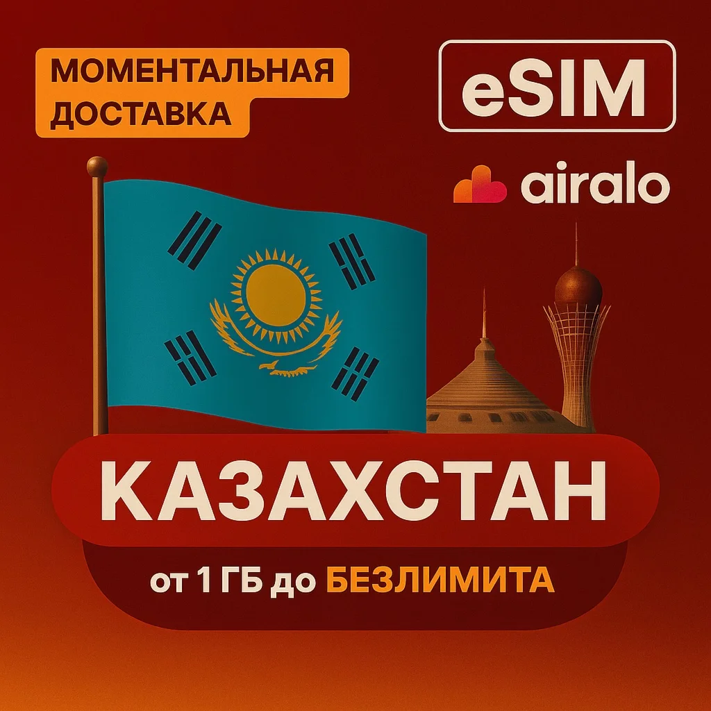 eSIM Казахстан от 3 до 20 Гб на 30 Дней | AIRALO