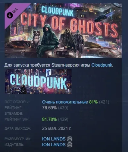 Cloudpunk - City of Ghosts АВТОДОСТАВКА STEAM РОССИЯ