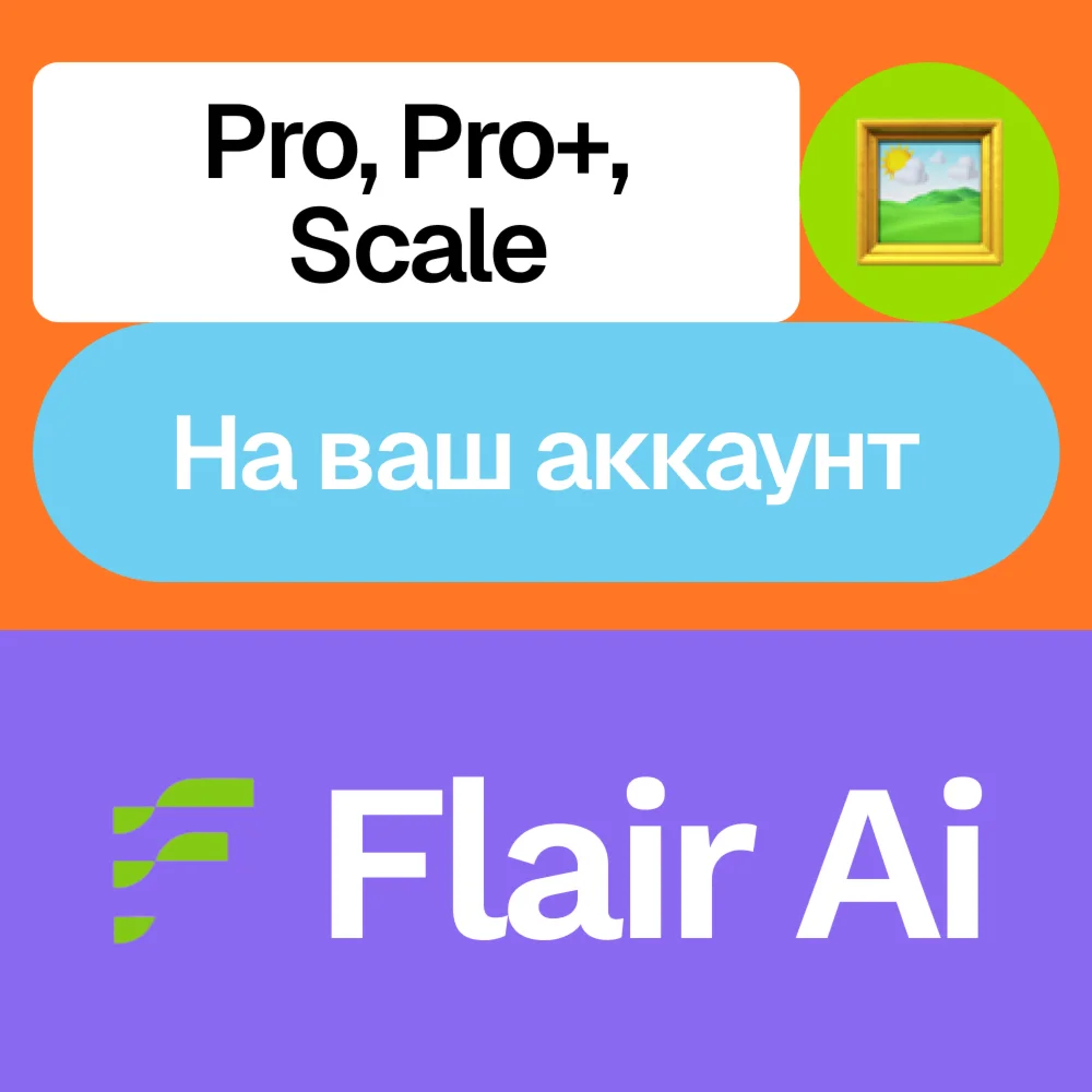  Flair Ai | Pro, Pro +, Scale | Без входа