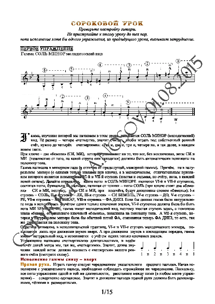 40_Guitar School A.Nosova, 40th lesson (of 165)