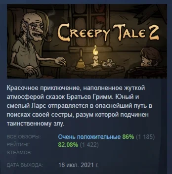 Creepy Tale 2 АВТОДОСТАВКА STEAM GIFT РОССИЯ