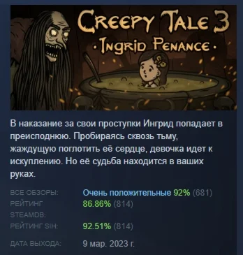 Creepy Tale 3: Ingrid Penance АВТОДОСТАВКА STEAM РОССИЯ
