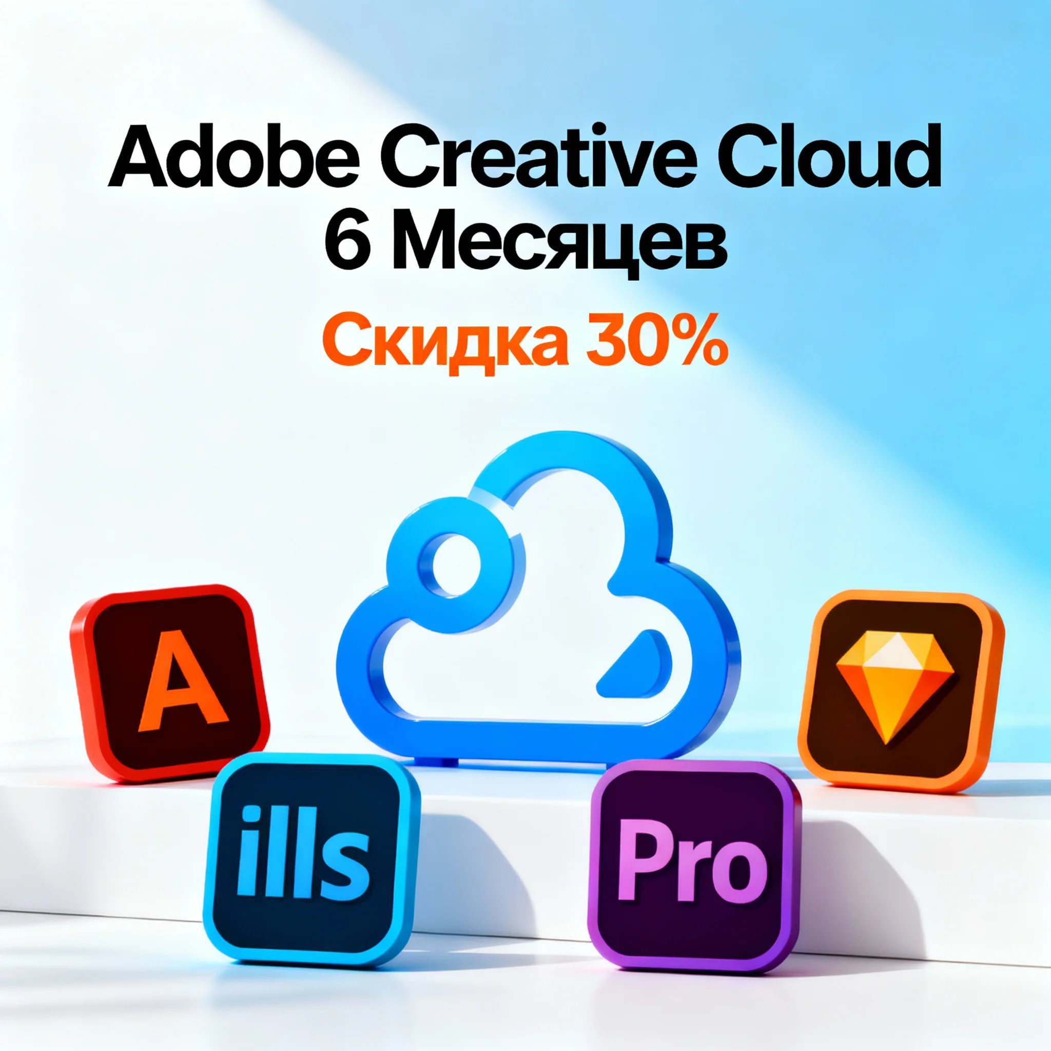 ADOBE CREATIVE CLOUD 3/6 МЕСЯЦЕВ