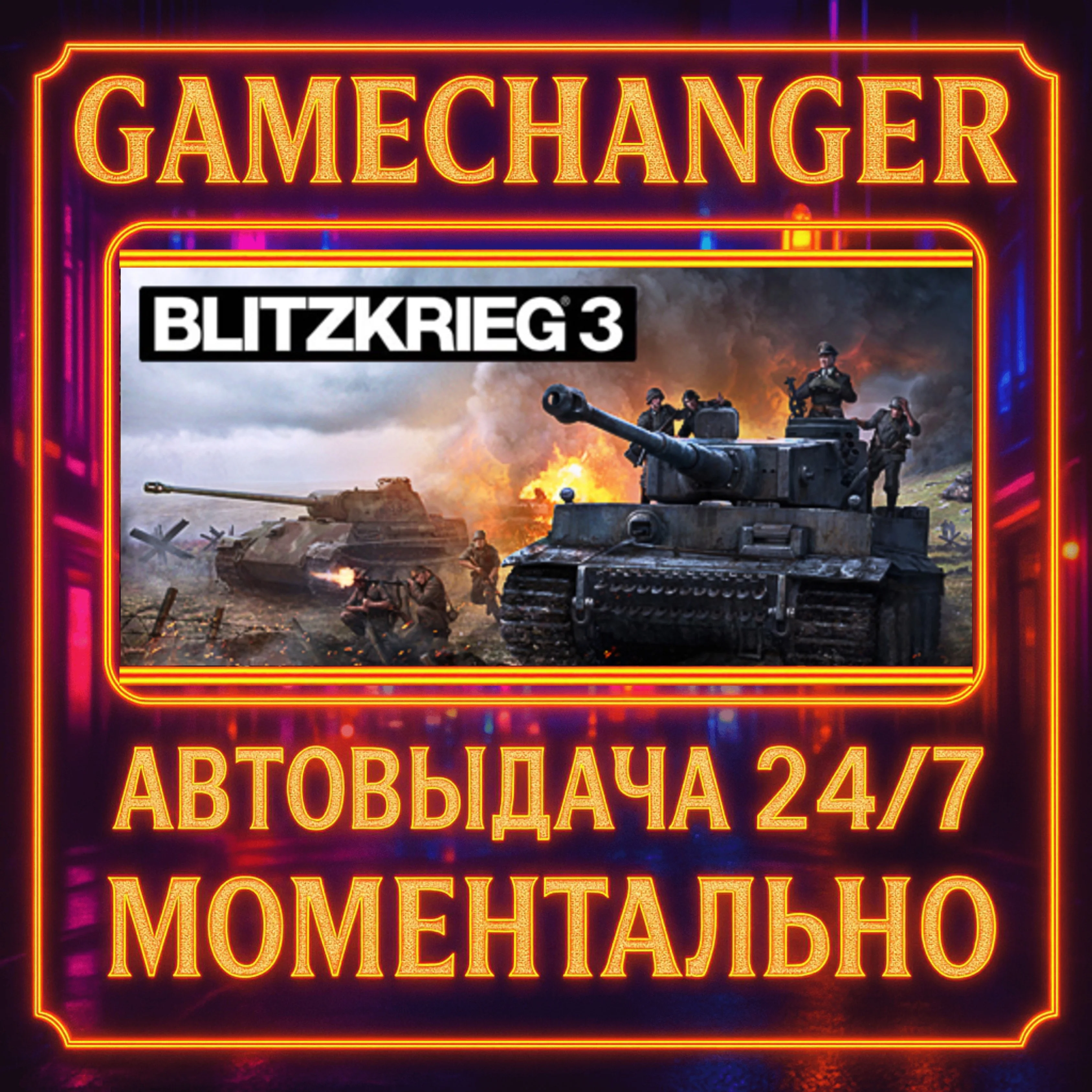 Blitzkrieg 3 DELUXE️AUTO STEAM GIFT 24/7