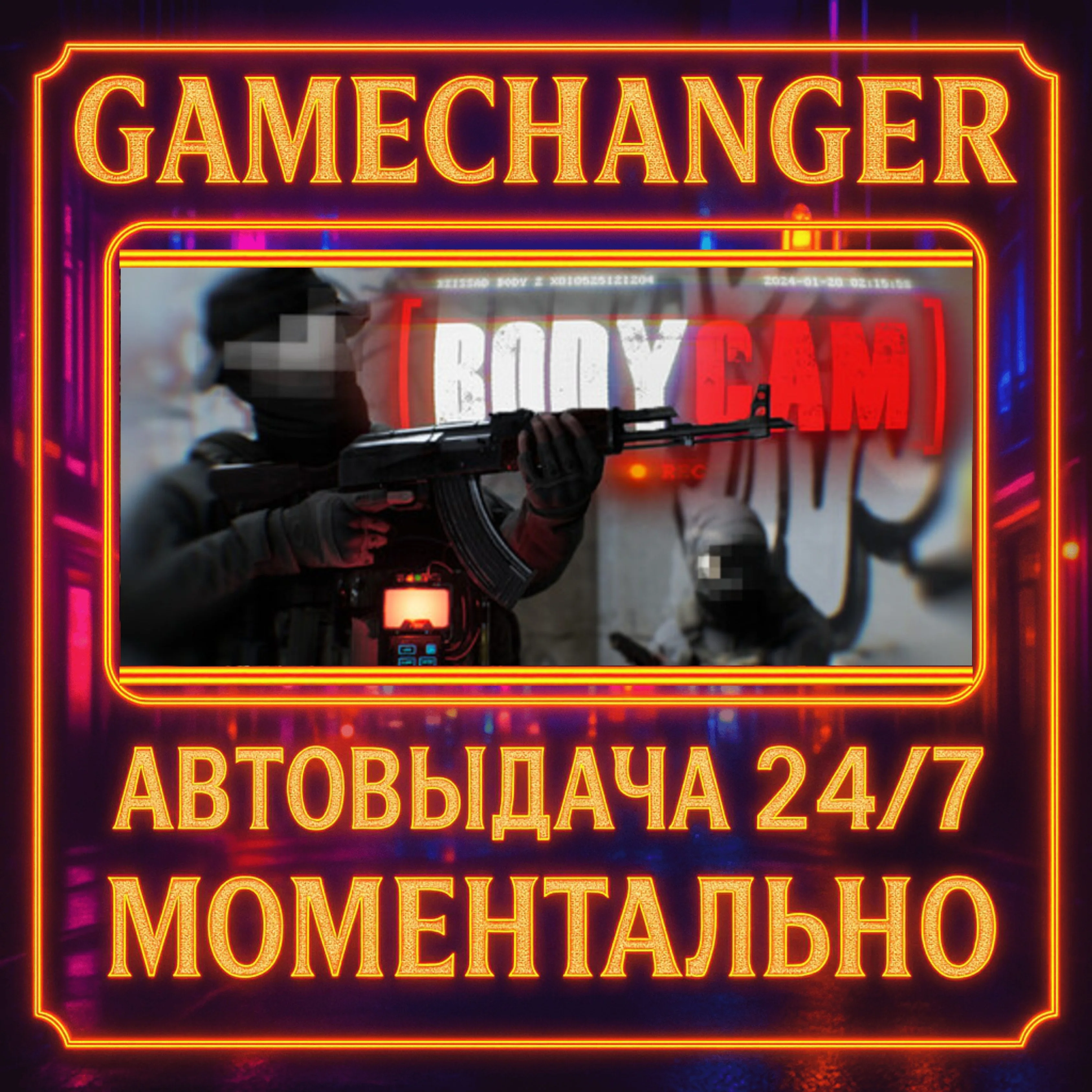 Bodycam️AUTO STEAM GIFT 24/7
