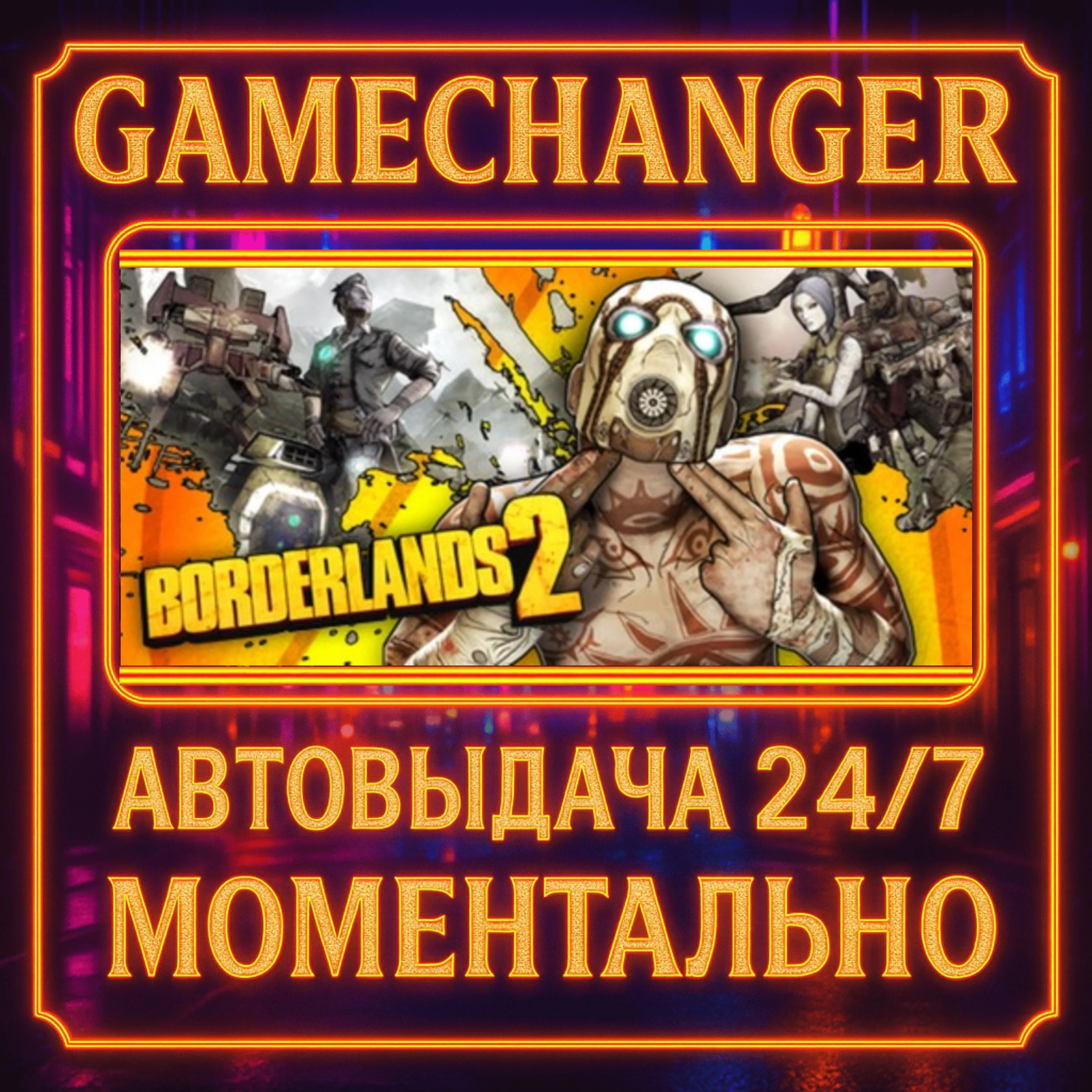 Borderlands 2️AUTO STEAM GIFT 24/7