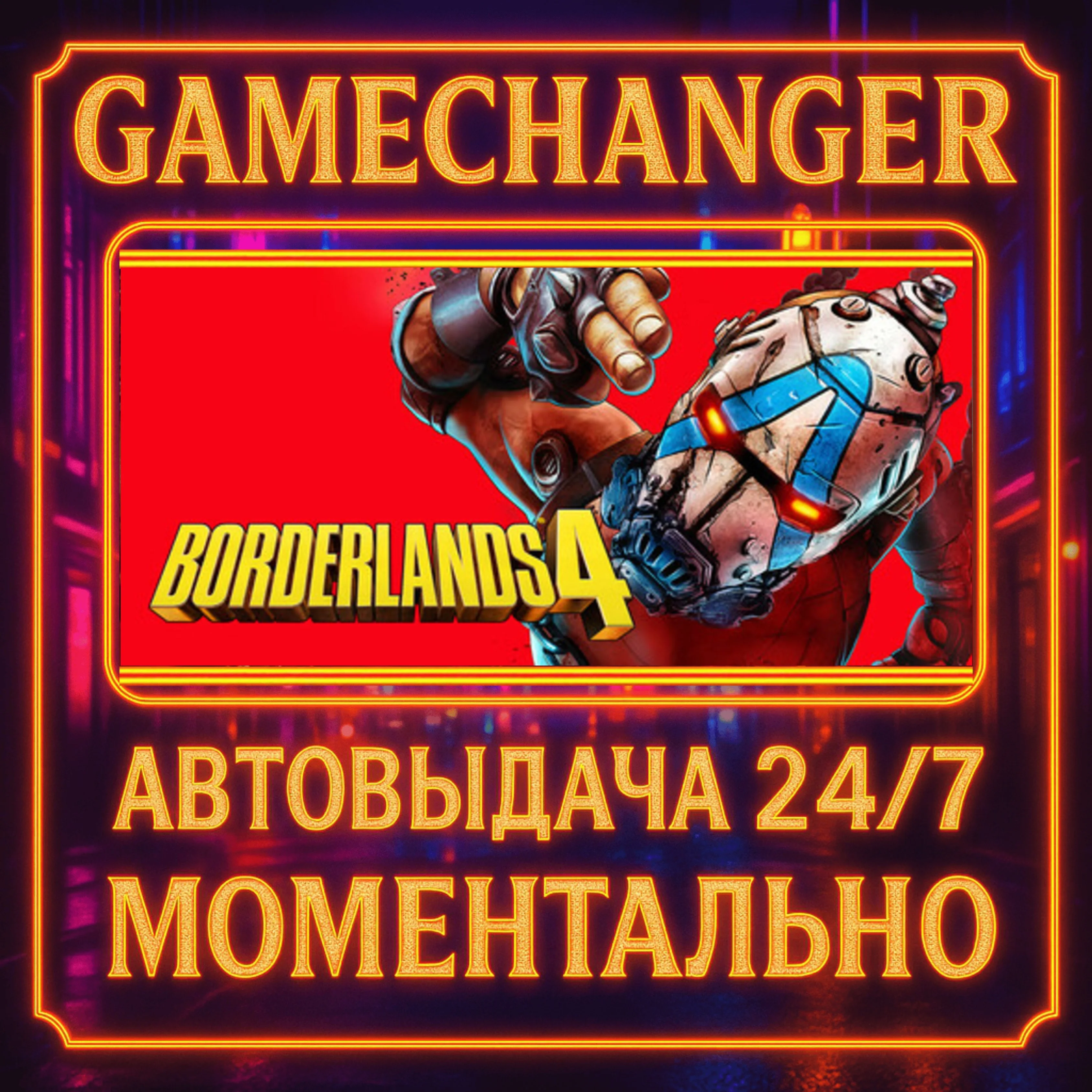 Borderlands 4 DELUXE️AUTO STEAM GIFT 24/7