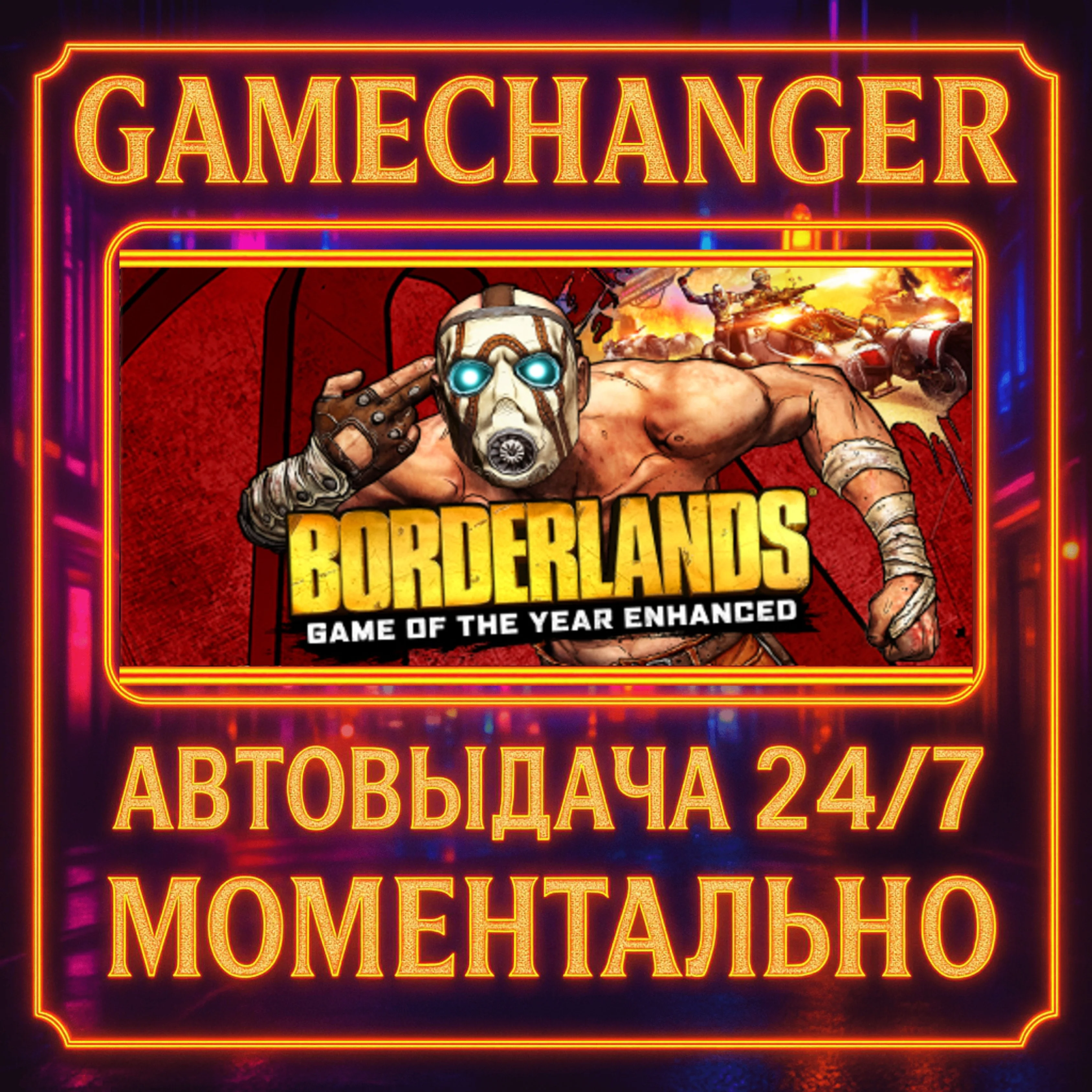 Borderlands Game of the Year Enhanced️AUTO STEAM GIFT