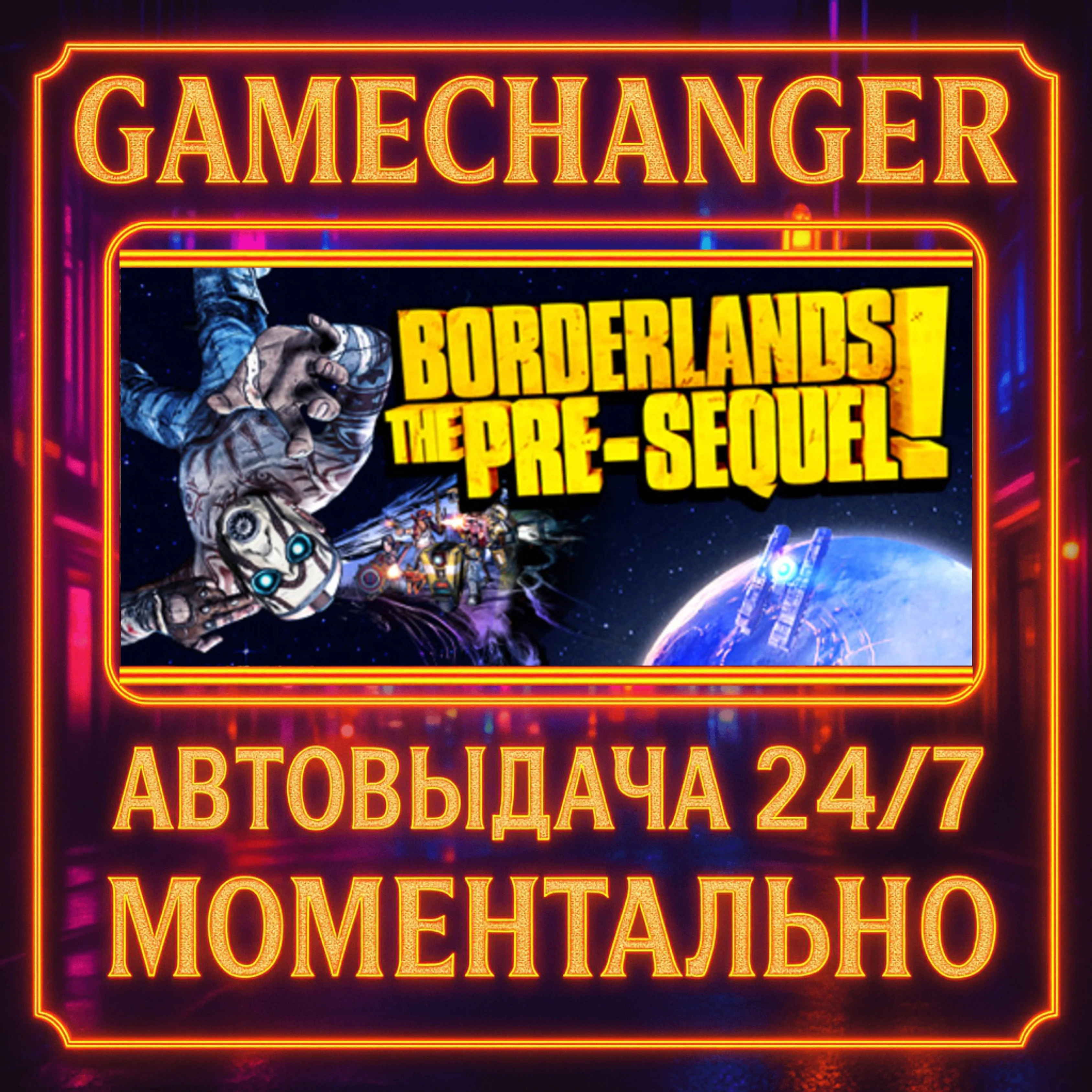 Borderlands: The Pre-Sequel️AUTO STEAM GIFT 24/7