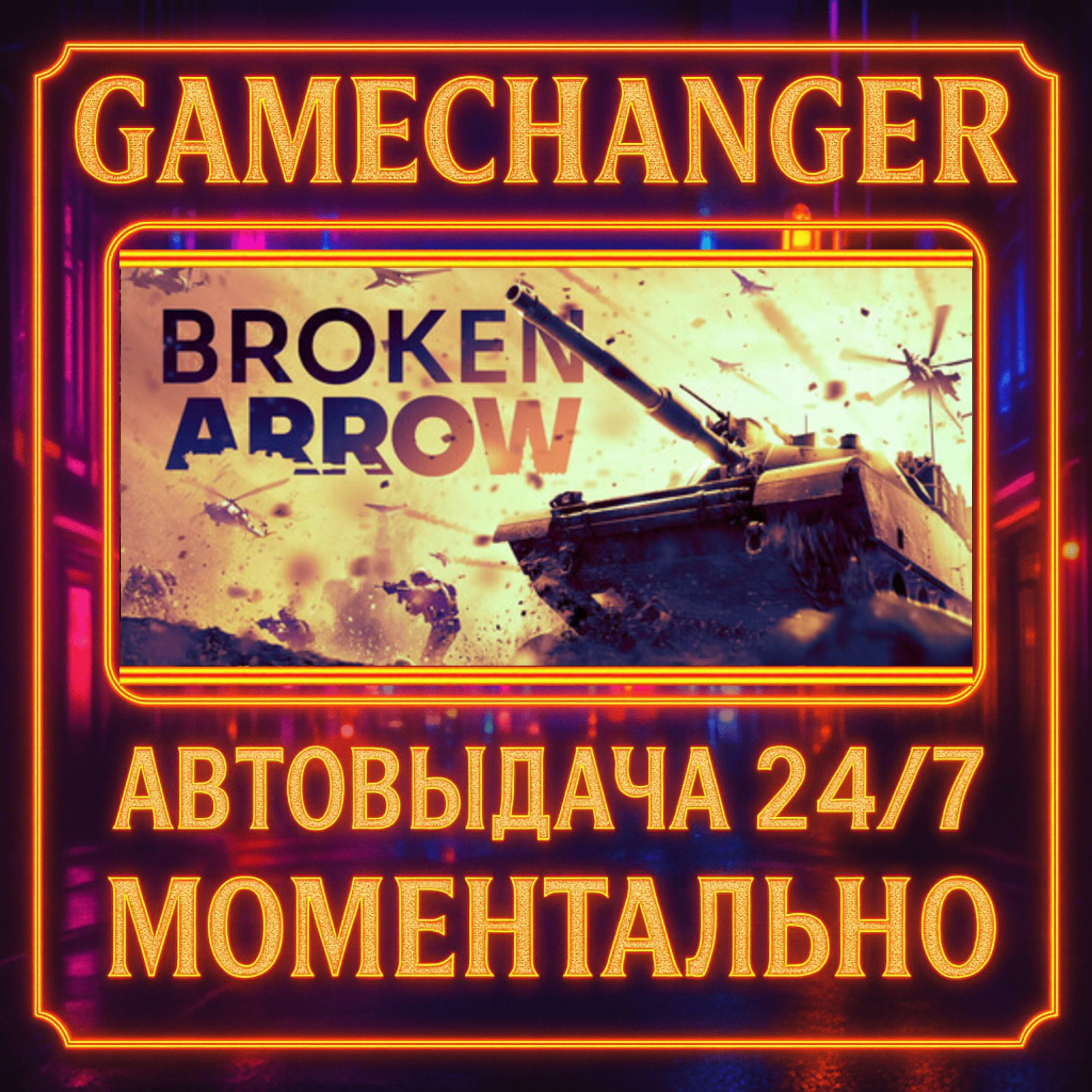 Broken Arrow️AUTO STEAM GIFT 24/7