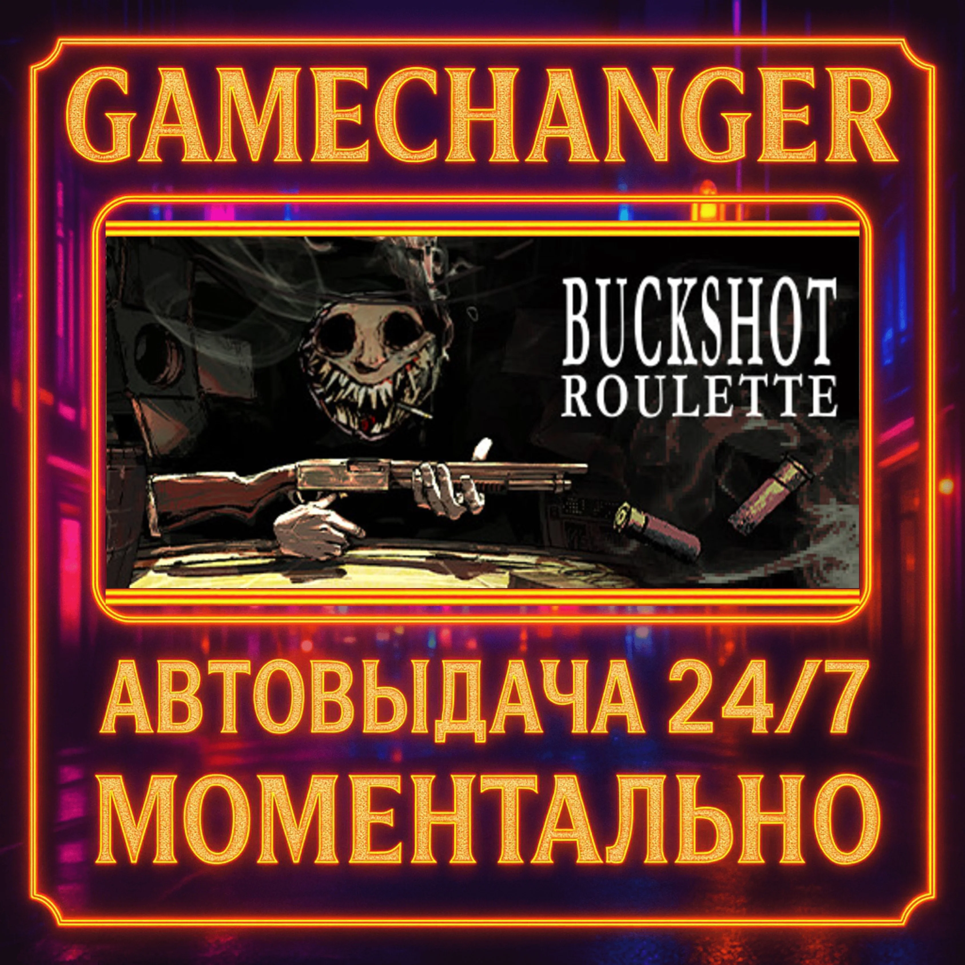 Buckshot Roulette️AUTO STEAM GIFT 24/7