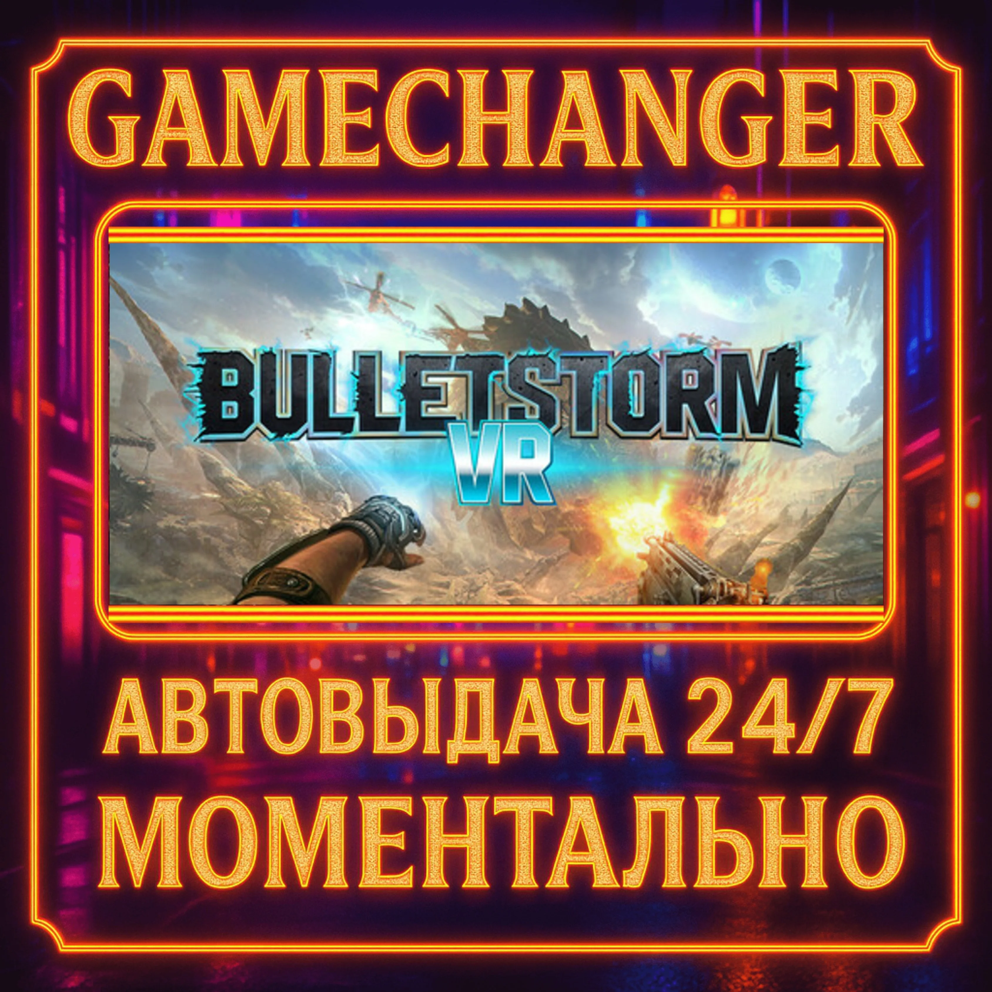 Bulletstorm VR️AUTO STEAM GIFT 24/7