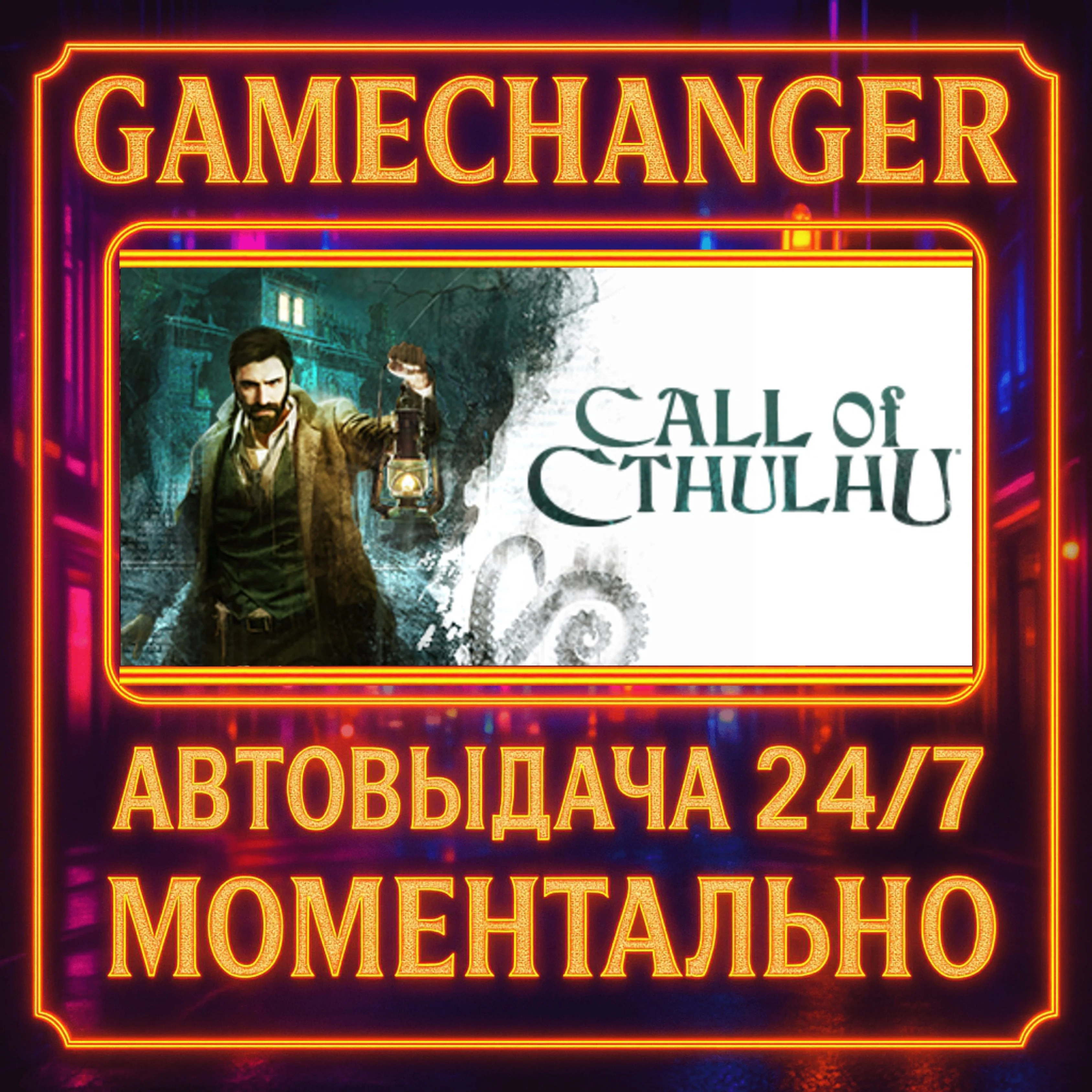 Call of Cthulhu®️AUTO STEAM GIFT 24/7