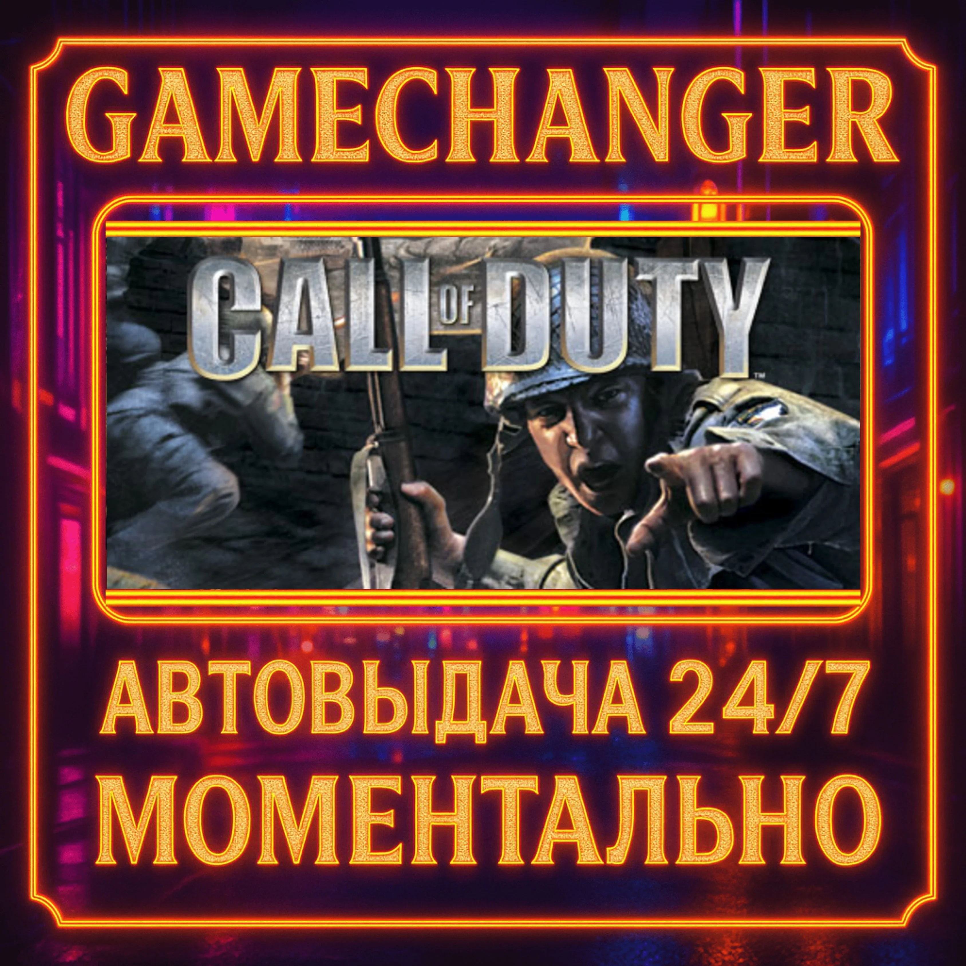 Call of Duty® (2003)️AUTO STEAM GIFT 24/7