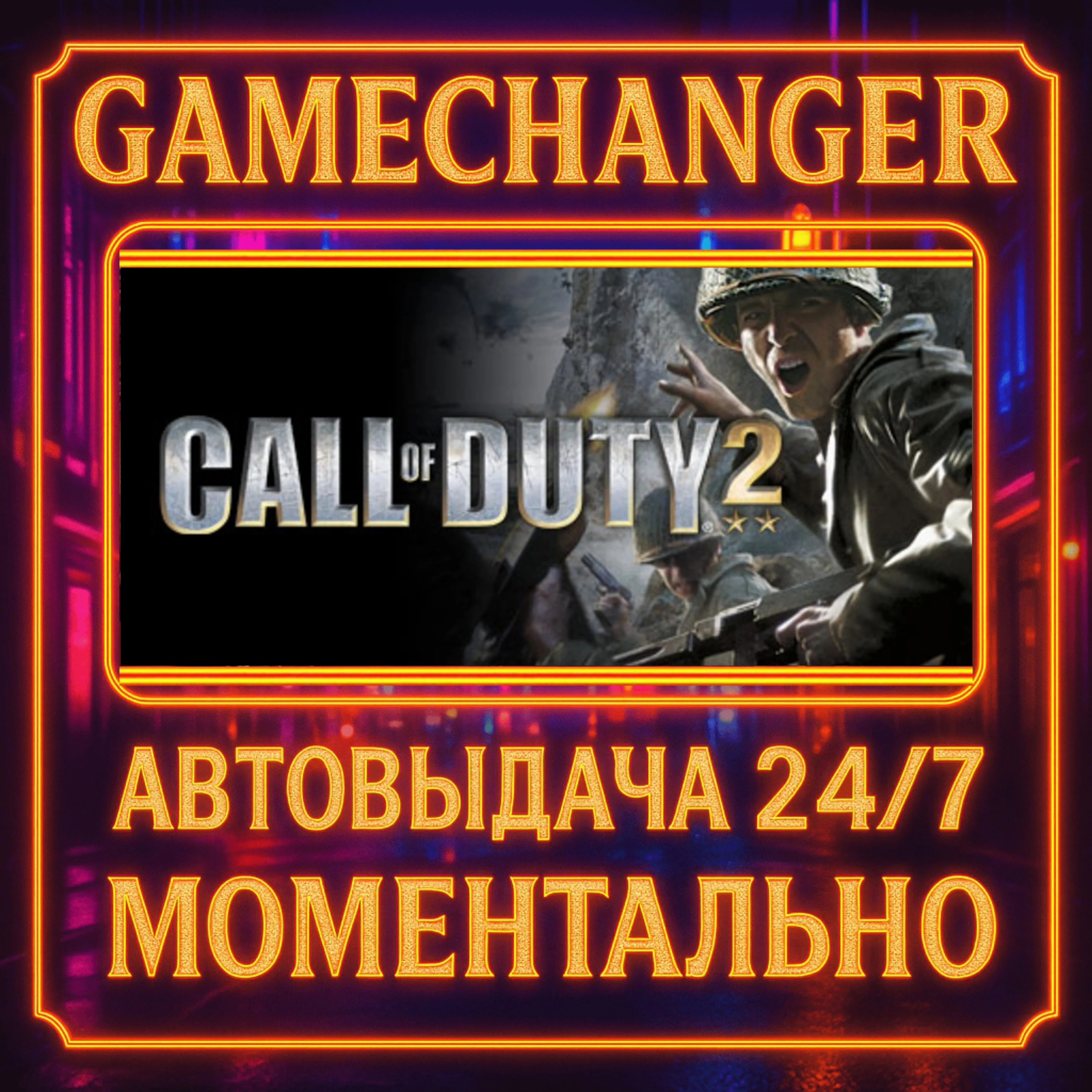 Call of Duty® 2️AUTO STEAM GIFT 24/7