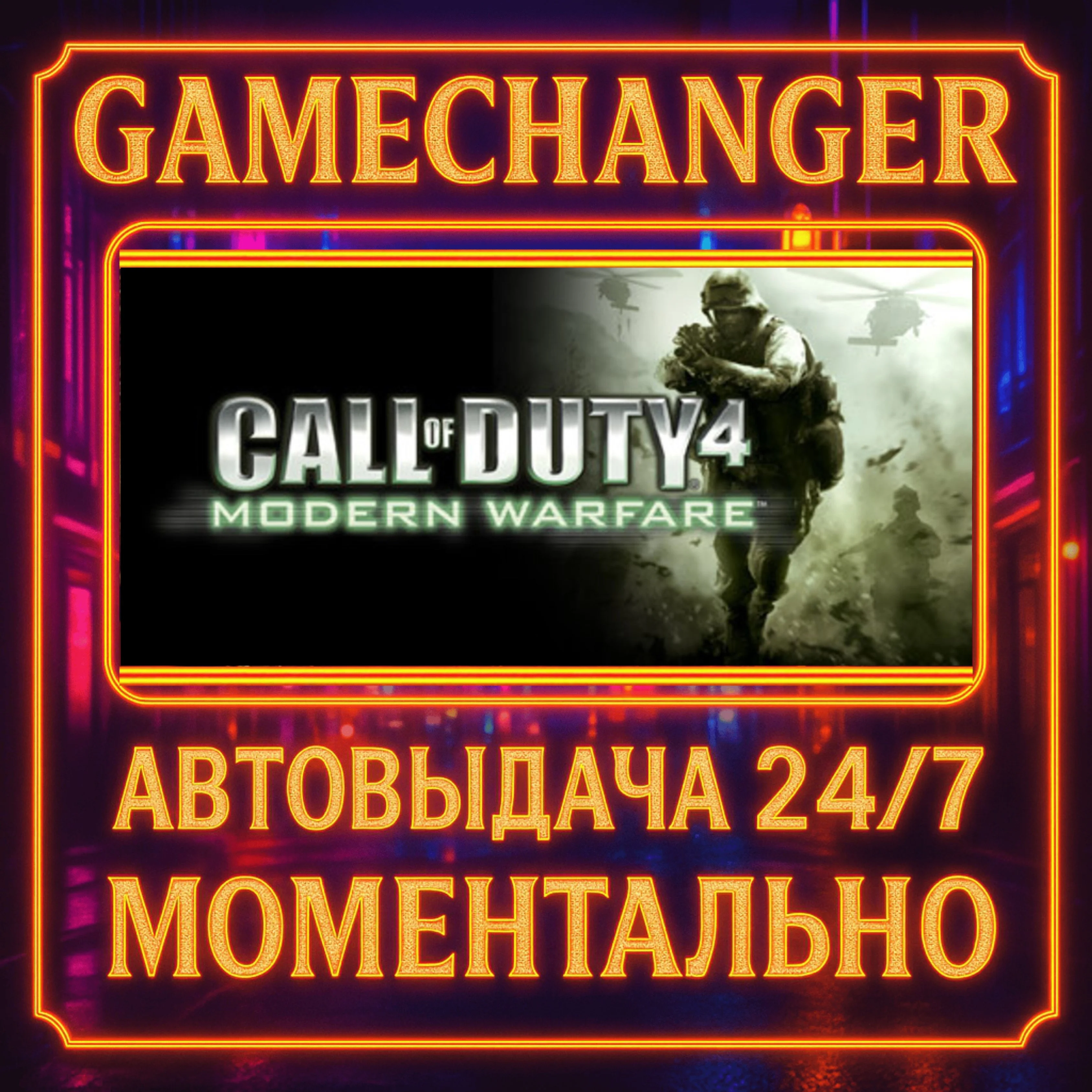 Call of Duty® 4: Modern Warfare® (2007)️AUTO STEAM GIF