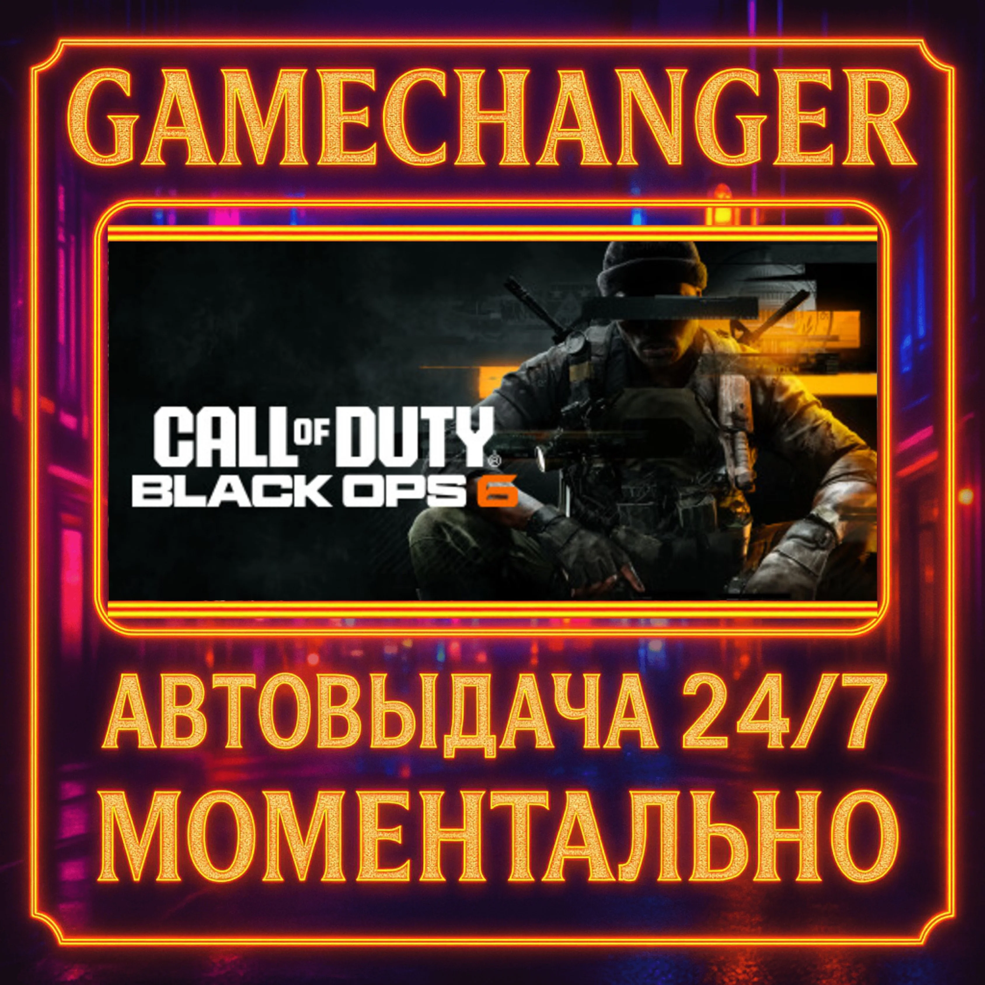 Call of Duty®: Black Ops 6️AUTO STEAM GIFT 24/7
