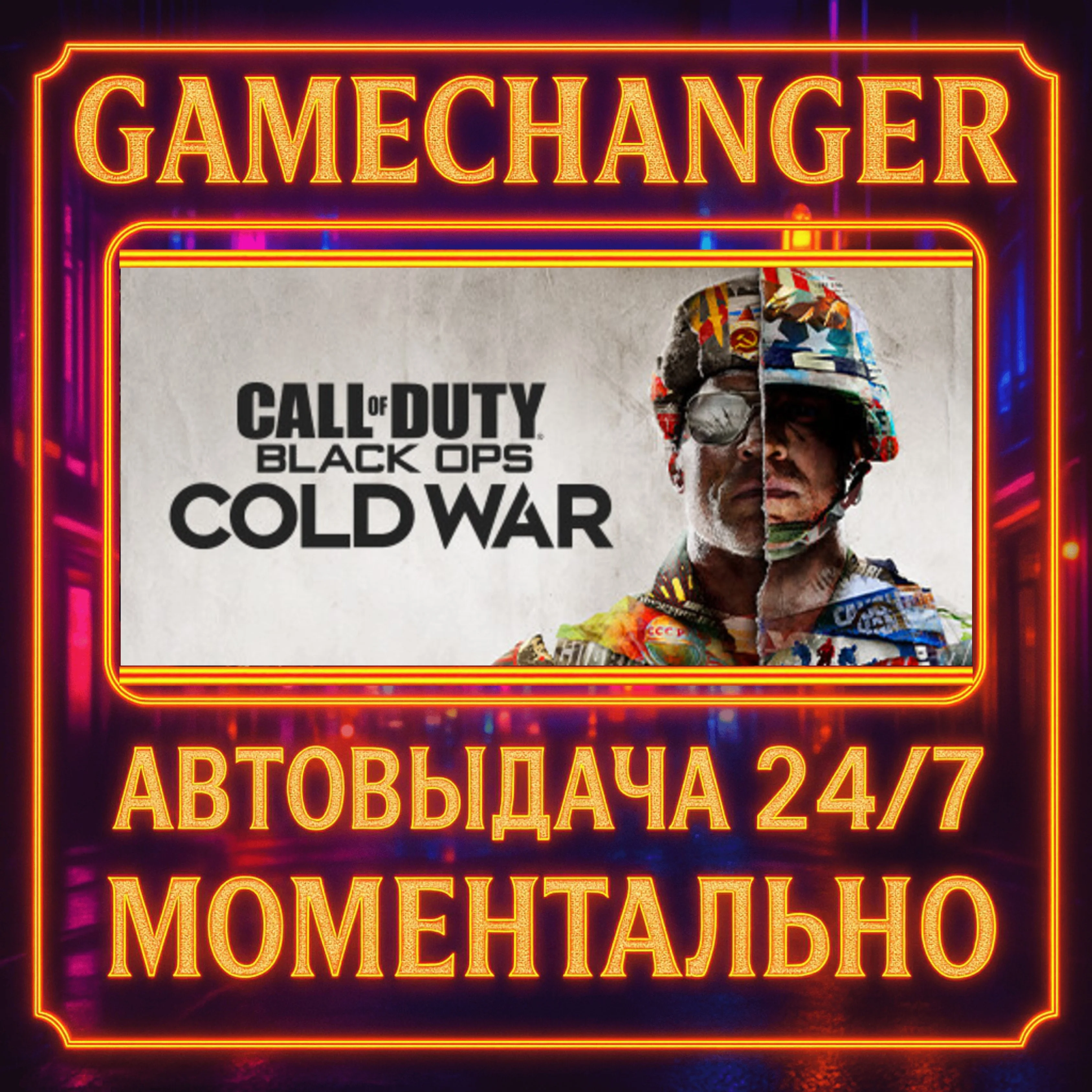Call of Duty®: Black Ops Cold War️AUTO STEAM GIFT 24/7