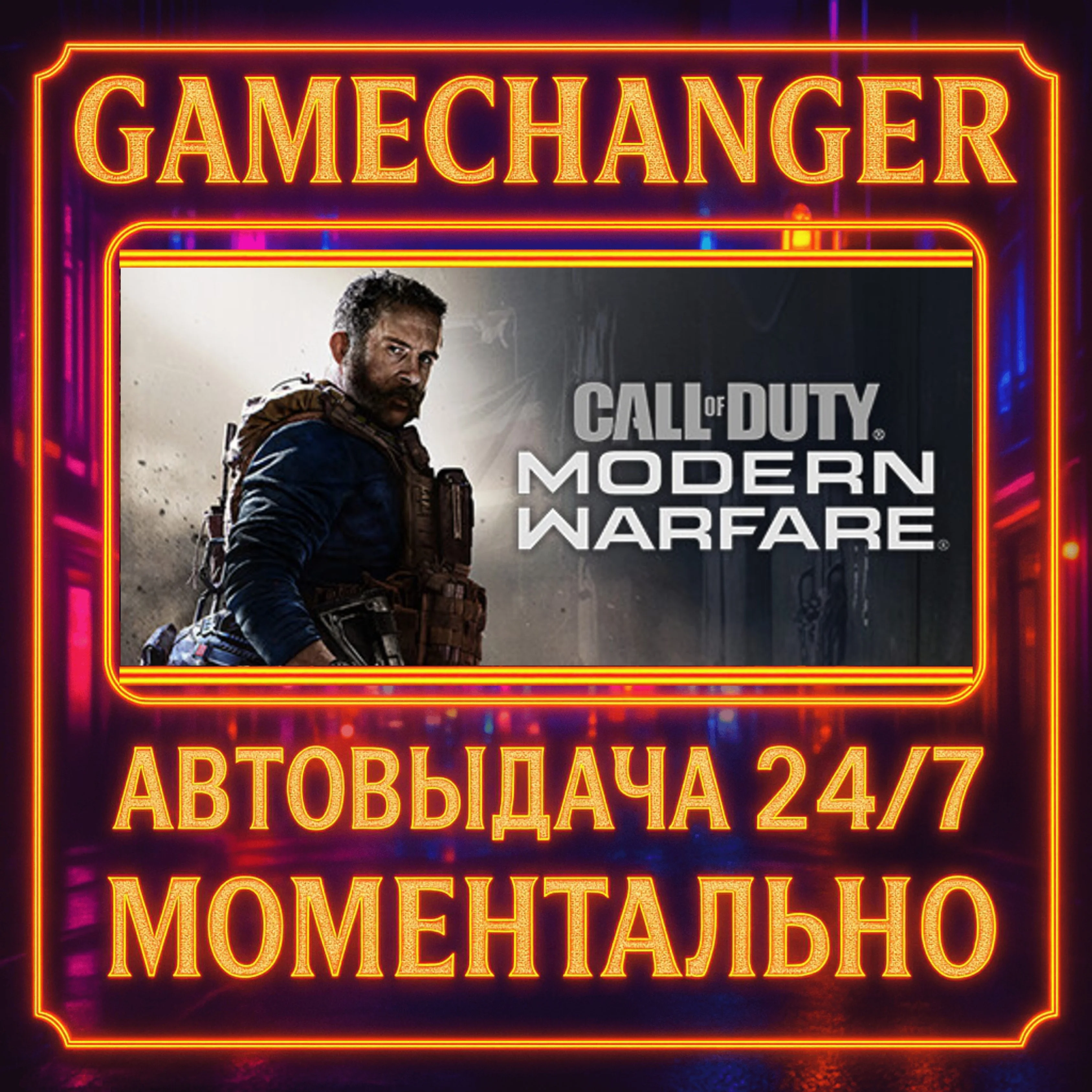 Call of Duty®: Modern Warfare®️AUTO STEAM GIFT 24/7
