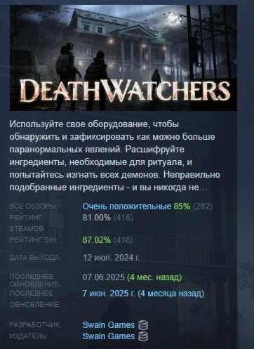 DEATHWATCHERS АВТОДОСТАВКА STEAM GIFT РОССИЯ