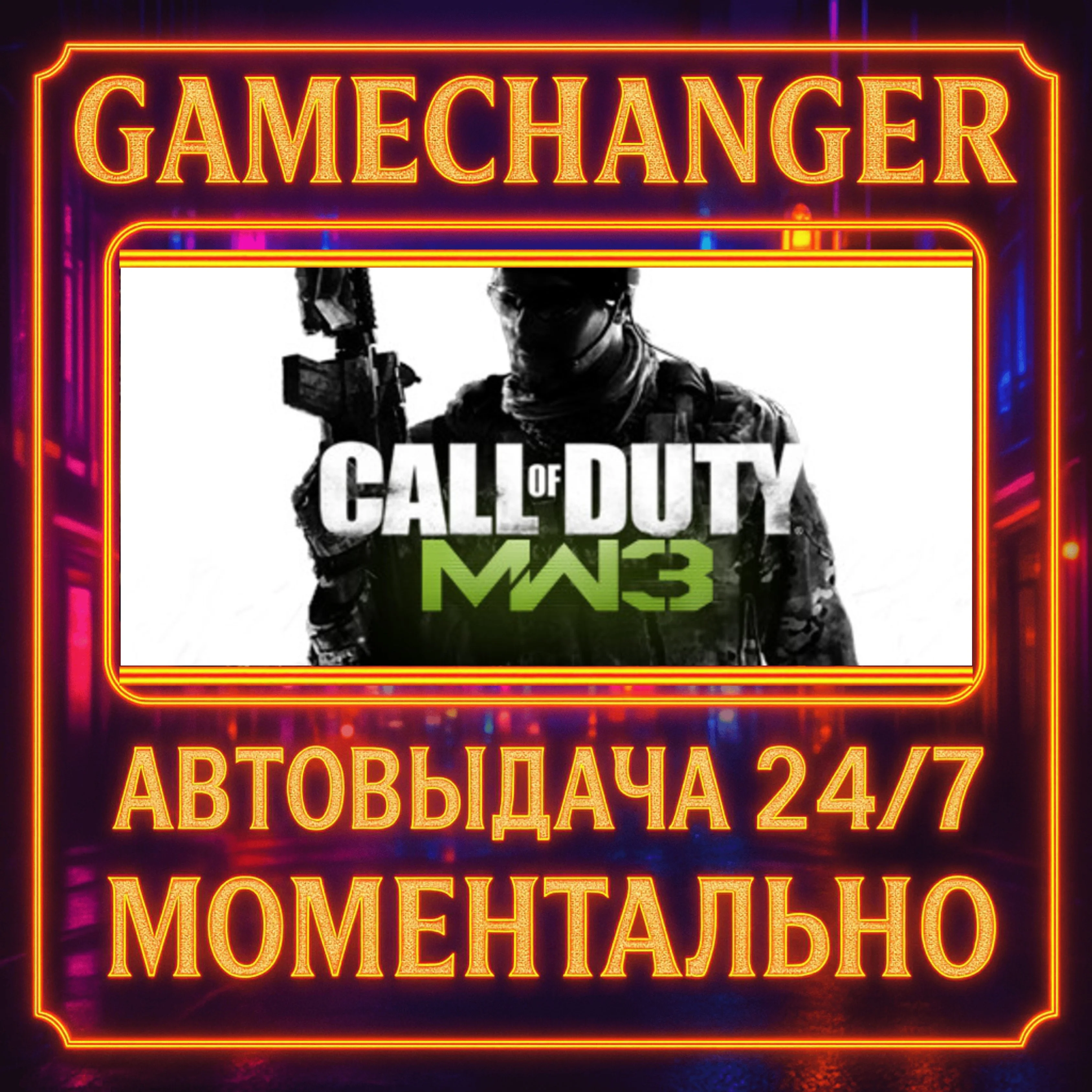 Call of Duty®: Modern Warfare® 3 (2011)️AUTO STEAM GIF