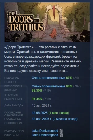 The Doors of Trithius АВТОДОСТАВКА STEAM GIFT РОССИЯ