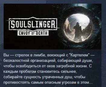 Soulslinger: Envoy of Death АВТОДОСТАВКА STEAM РОССИЯ