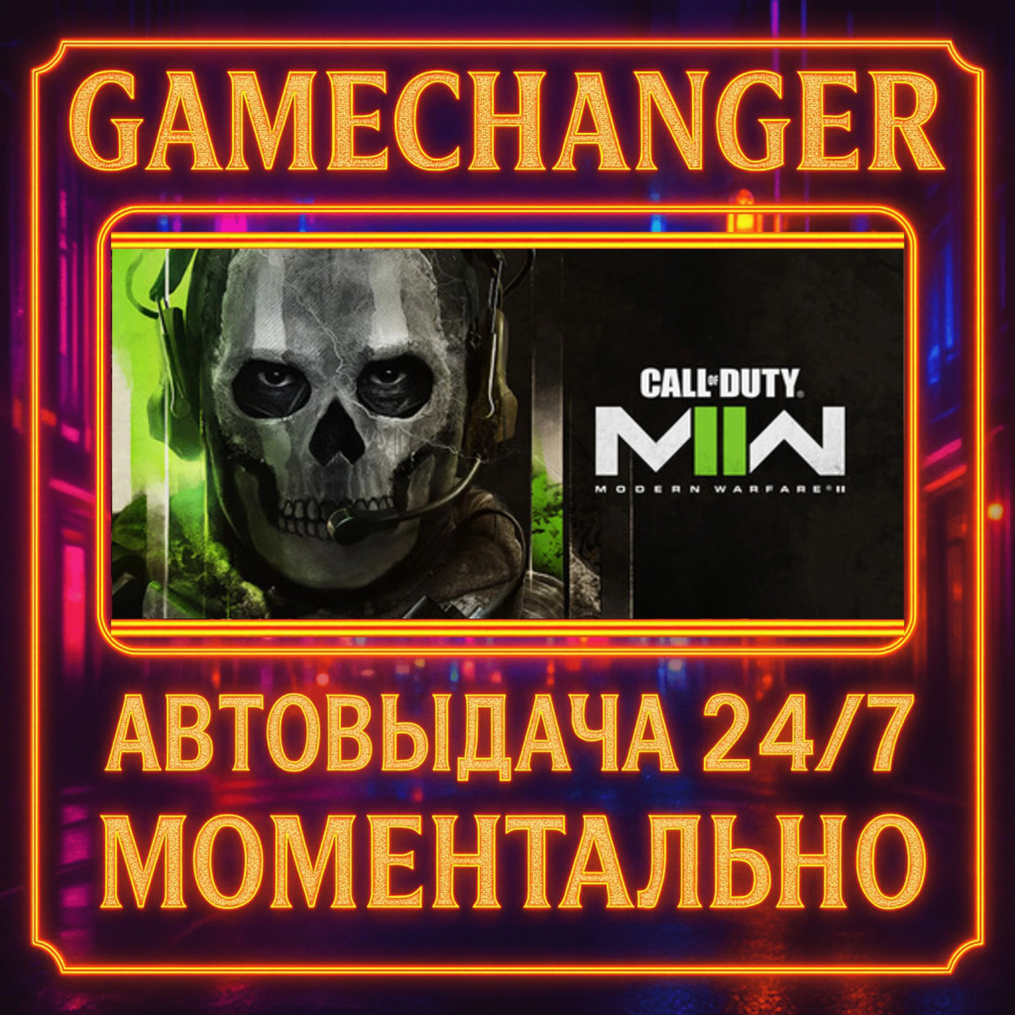Call of Duty®: Modern Warfare® II️AUTO STEAM GIFT 24/7