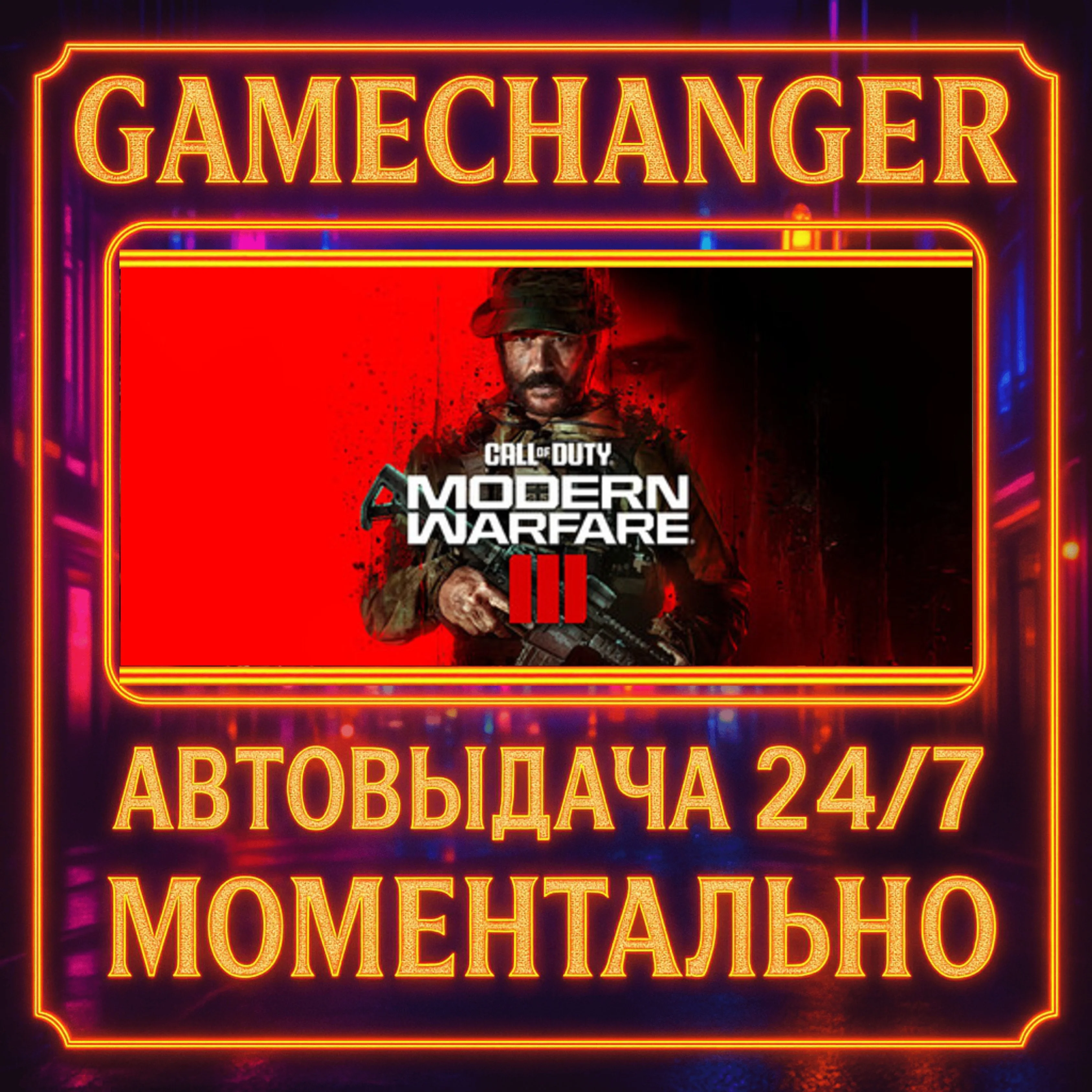 Call of Duty®: Modern Warfare® III️AUTO STEAM GIFT 24/