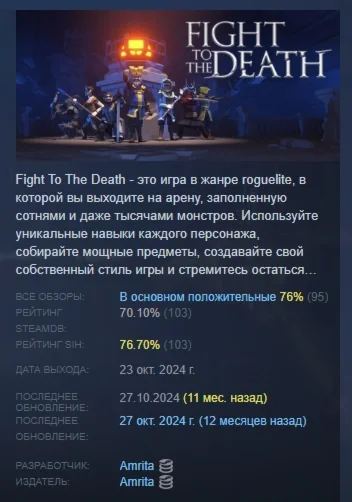 Fight To The Death АВТОДОСТАВКА STEAM GIFT РОССИЯ