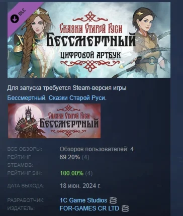 Бессмертный Сказки Старой Руси Артбук DLC STEAM РОССИЯ
