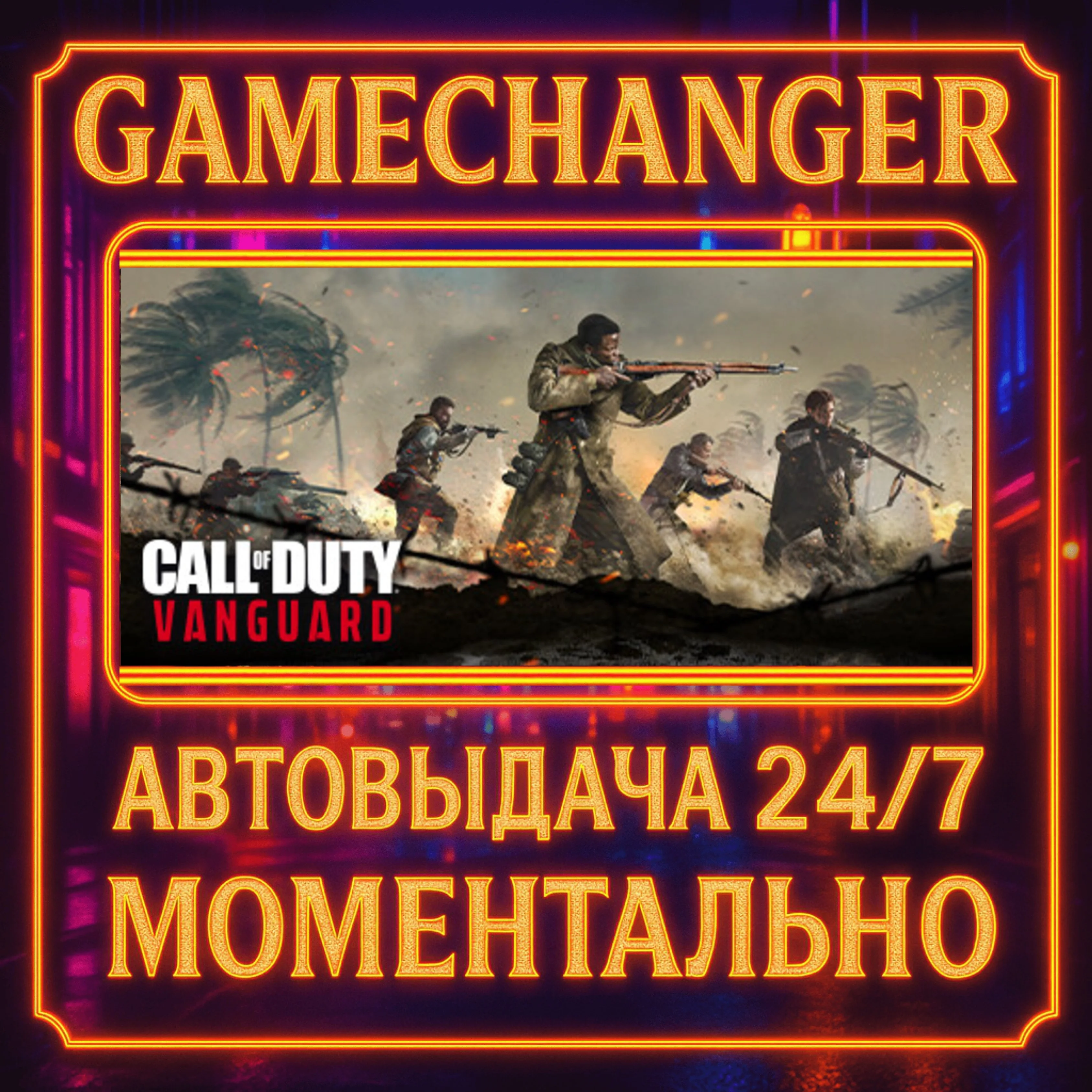 Call of Duty®: Vanguard️AUTO STEAM GIFT 24/7