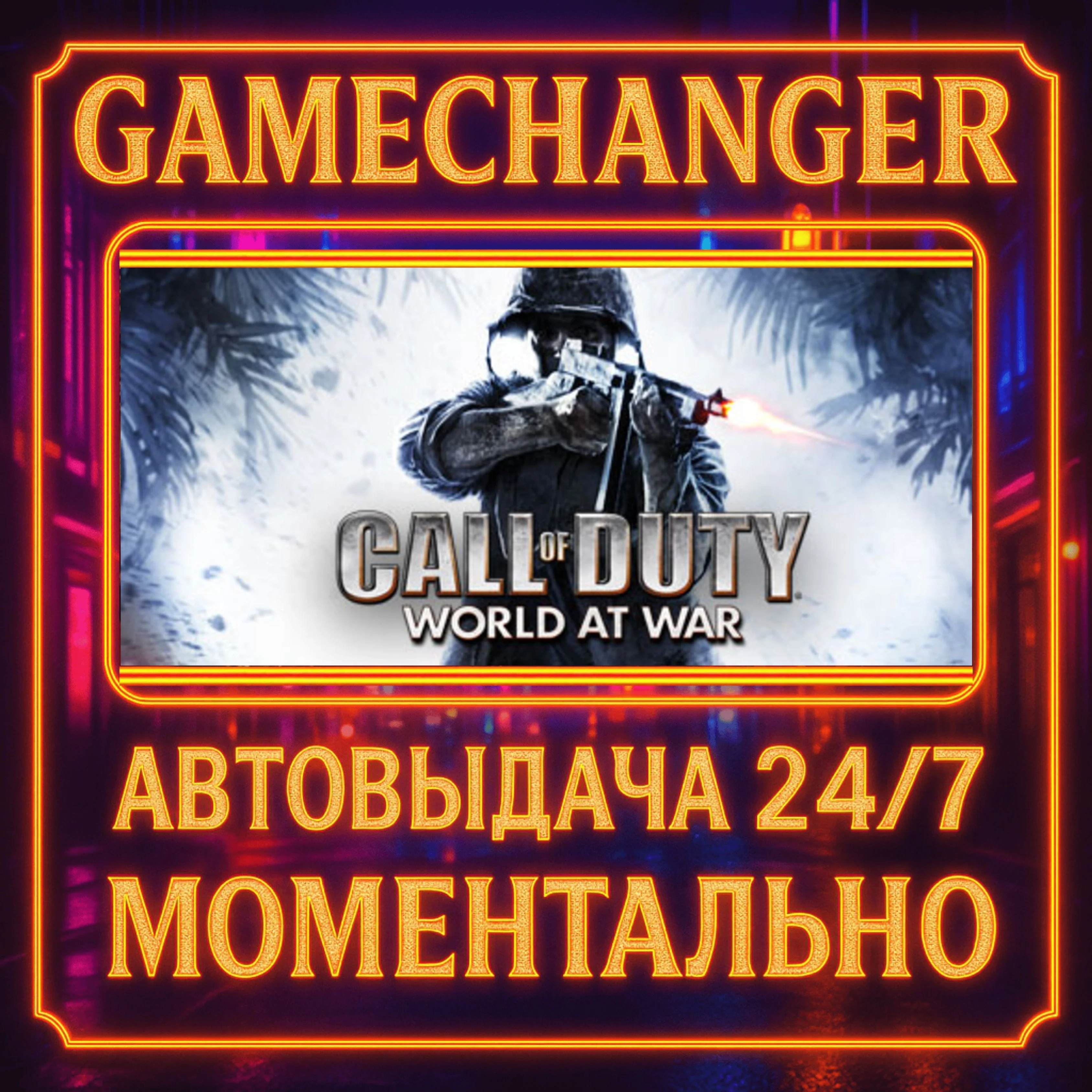 Call of Duty: World at War️AUTO STEAM GIFT 24/7