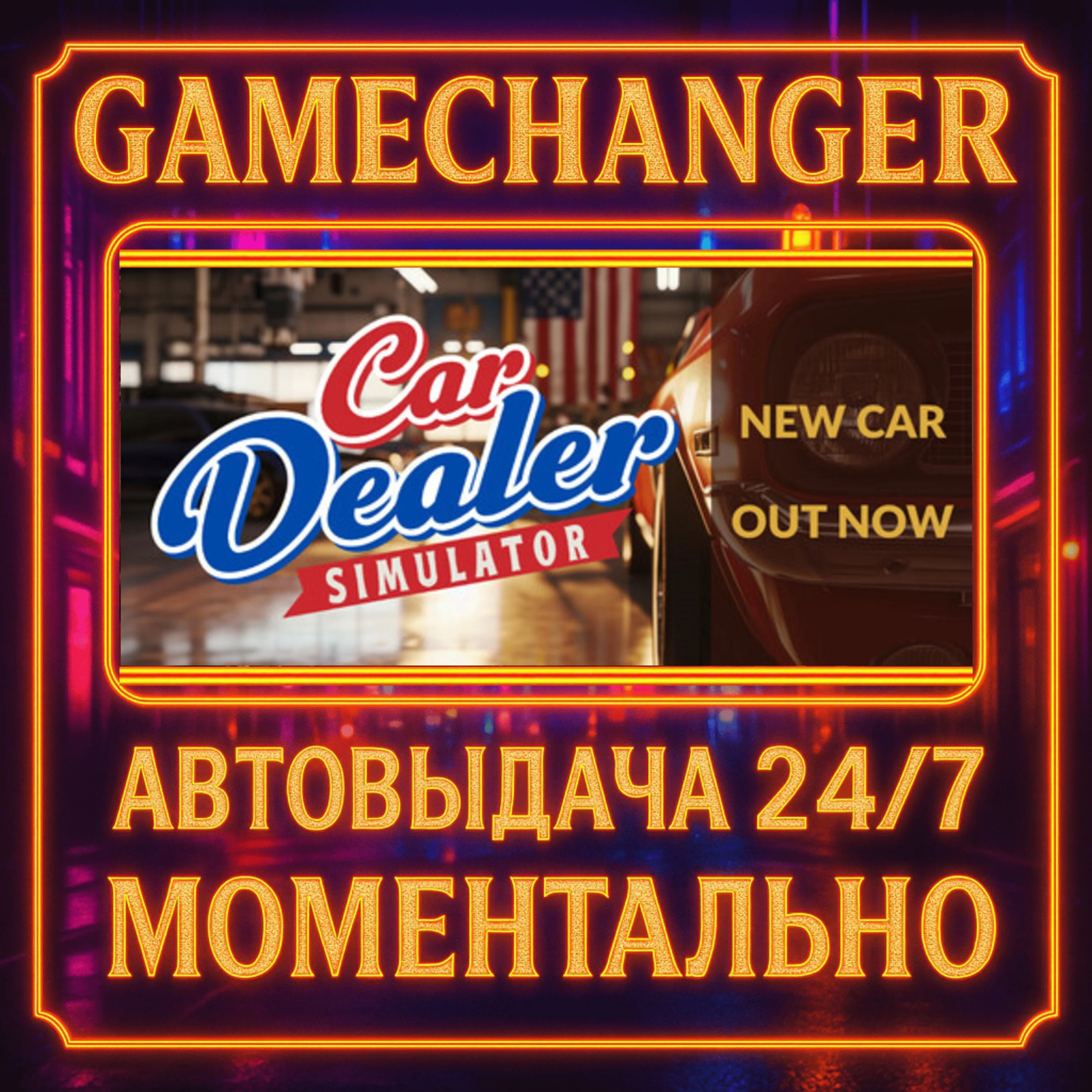 Car Dealer Simulator️AUTO STEAM GIFT 24/7