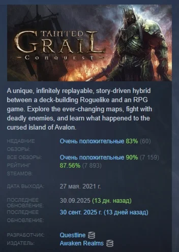 Tainted Grail: Conquest АВТОДОСТАВКА STEAM РОССИЯ