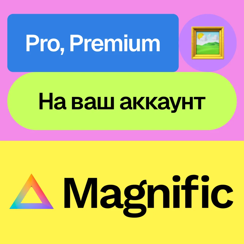  Magnific Ai | Pro, Premium | Месяц | Без входа
