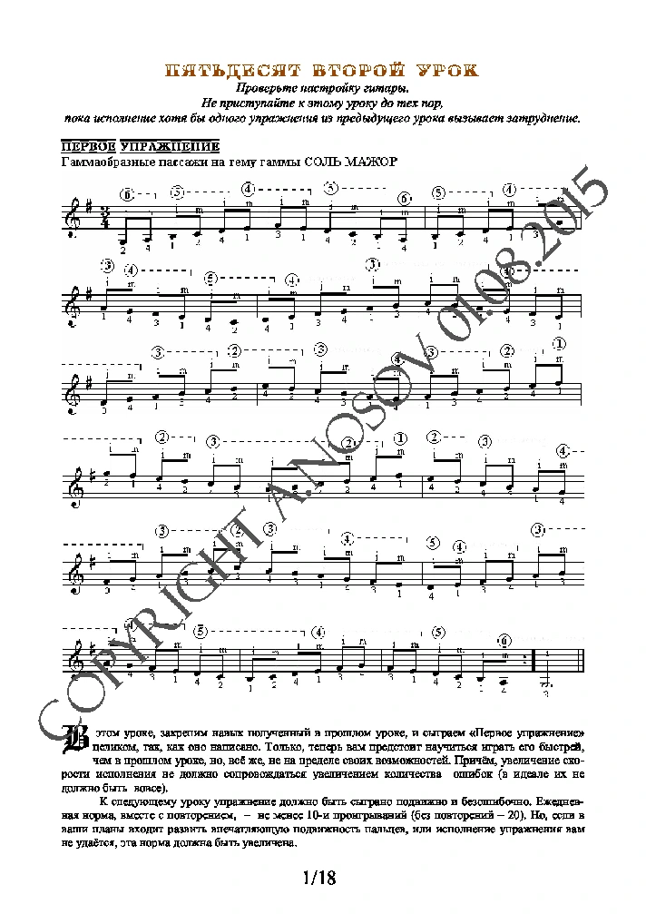 52_Guitar School A.Nosova, 52nd lesson (of 165)