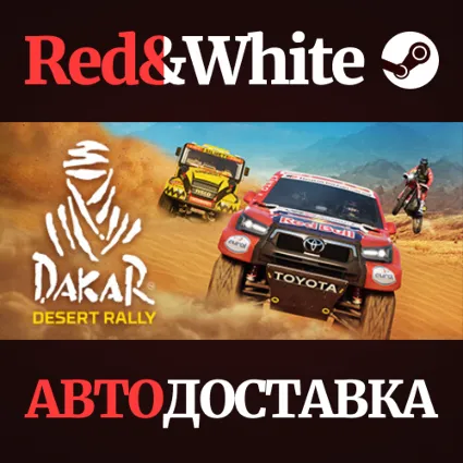 Dakar Desert Rally * STEAM РОССИЯ 🔥 АВТОДОСТАВКА